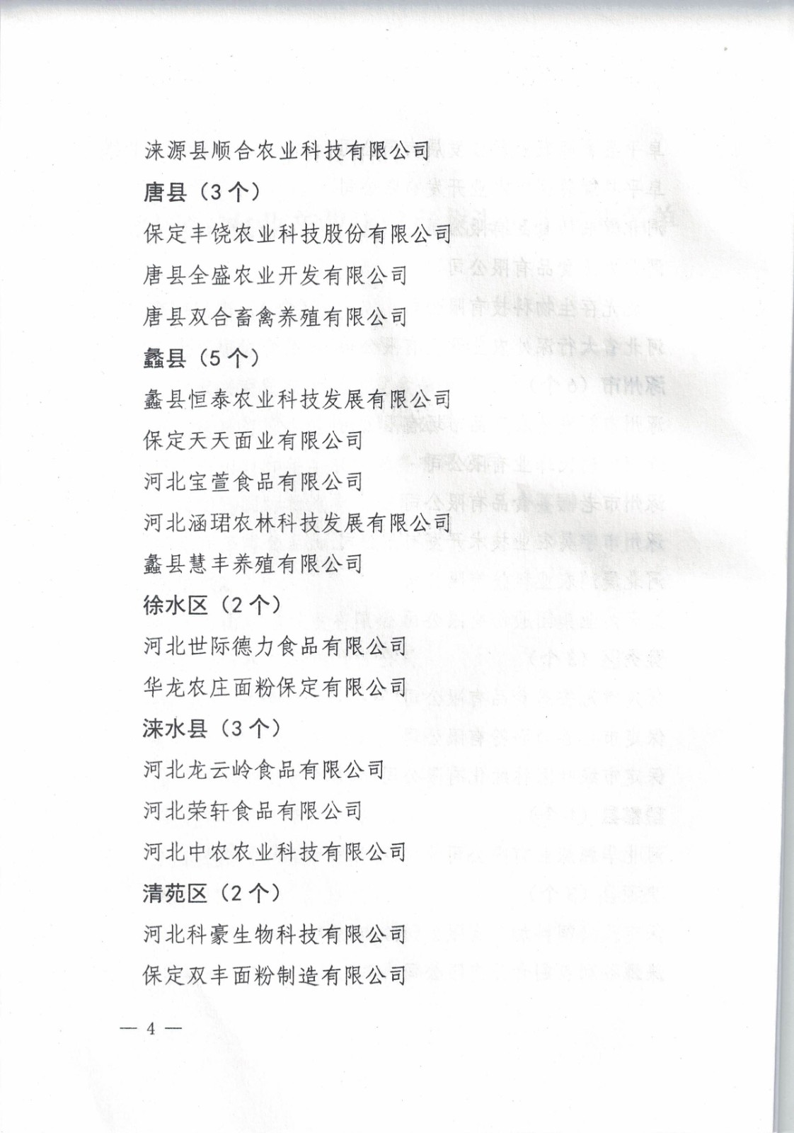 農產品，農業產業化，面條生產